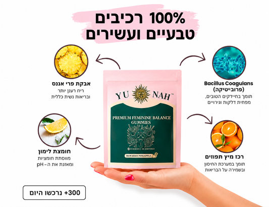 YUNAH™ עדנה — גומי איזון נשי בטעם אננס