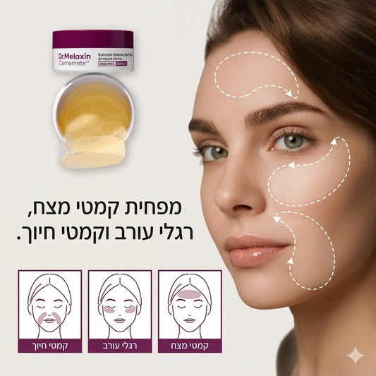 YUNAH™ מדבקות עיניים סידן למיצוק והרמת העור