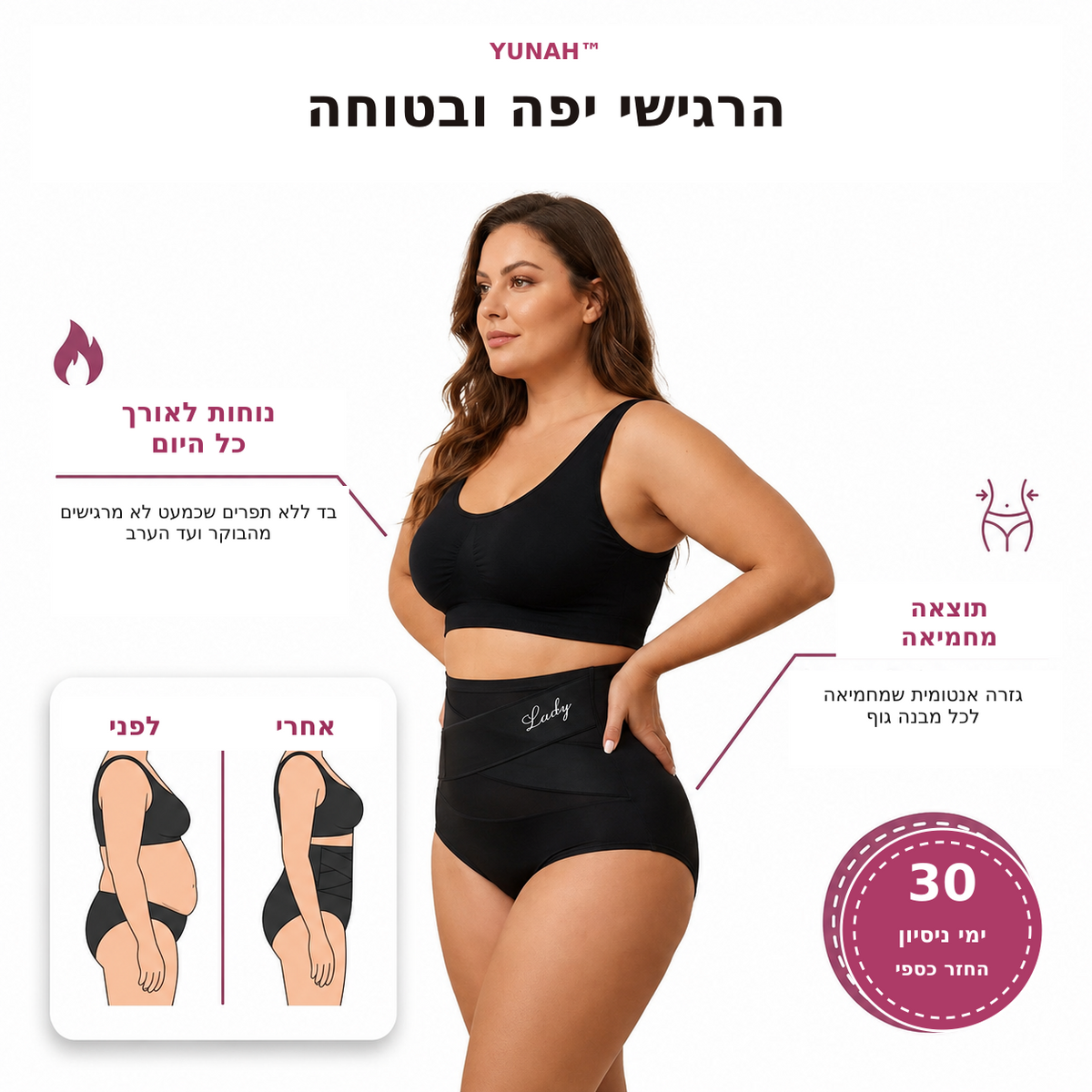YUNAH™ – תחתוני חיטוב בגזרה גבוהה