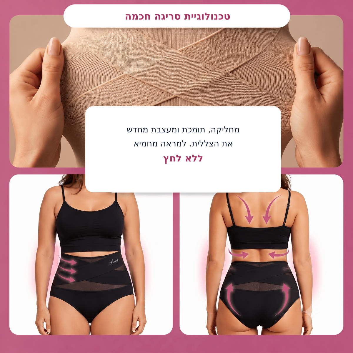 YUNAH™ – תחתוני חיטוב בגזרה גבוהה
