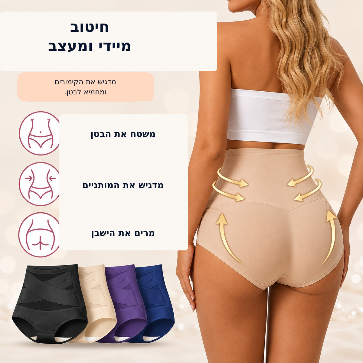 YUNAH™ – תחתוני חיטוב בגזרה גבוהה