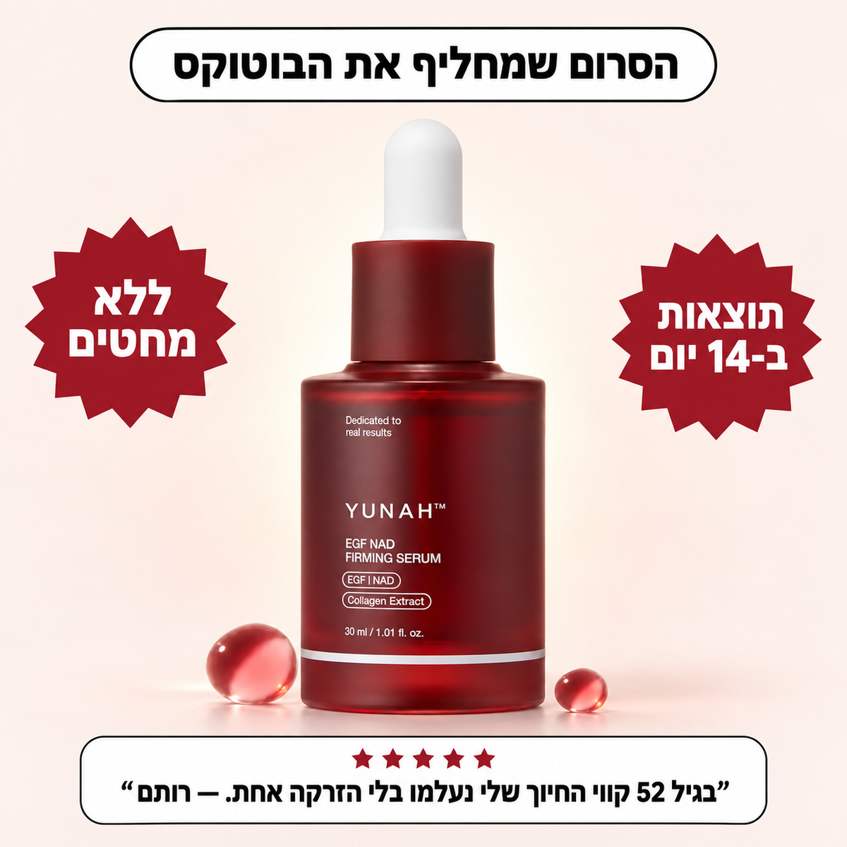 YUNAH™ – סרום האנטי־אייג׳ינג