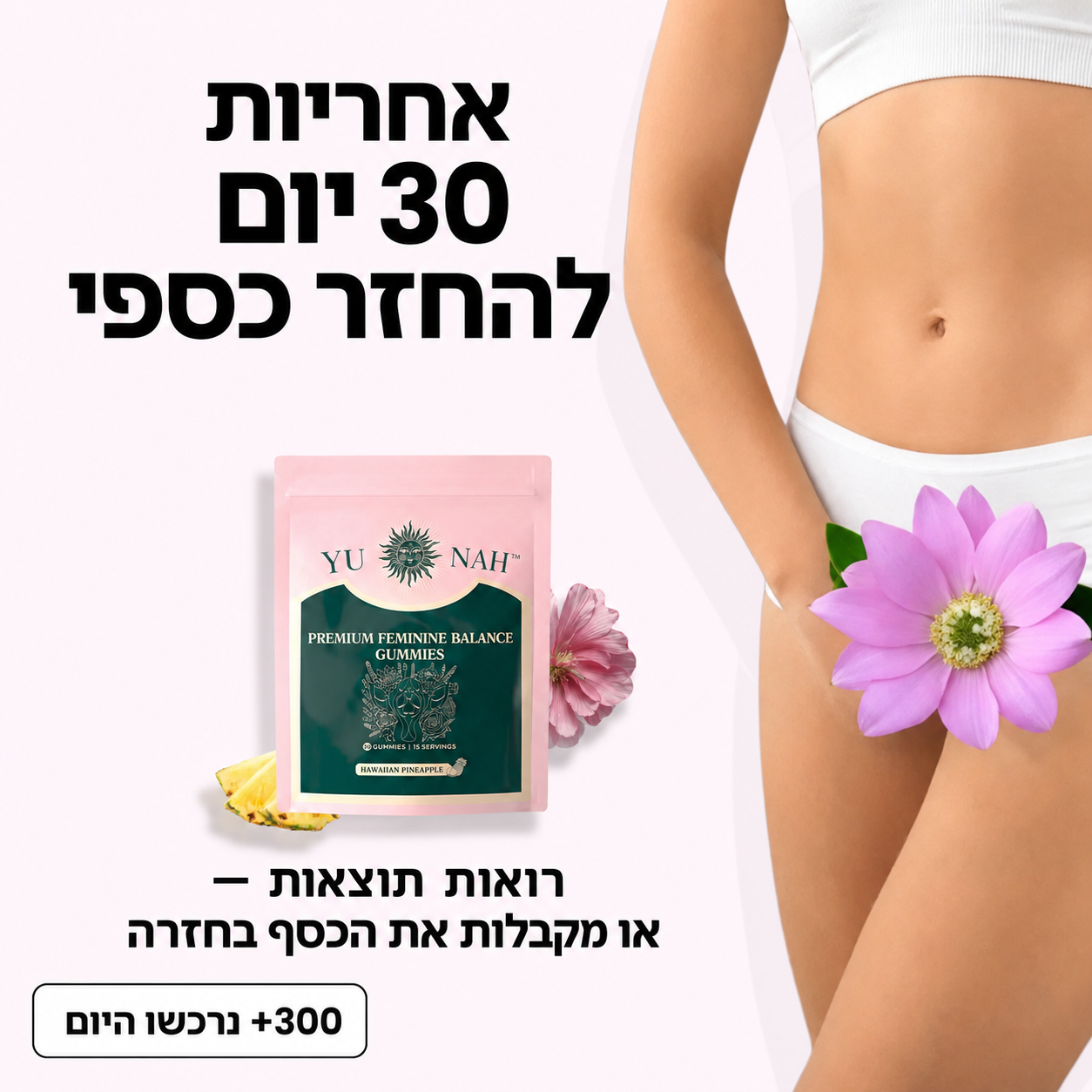 YUNAH™ עדנה — גומי איזון נשי בטעם אננס