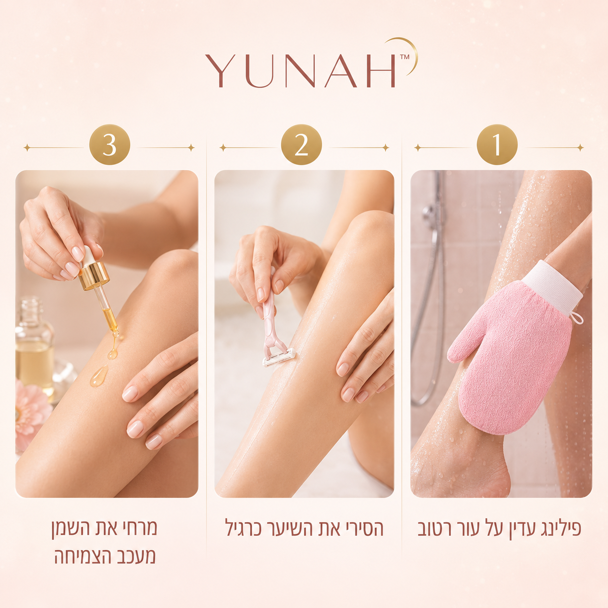 YUNAH™ כפפת פילינג קוריאנית לגוף — שלב 1 בשגרת הטיפול