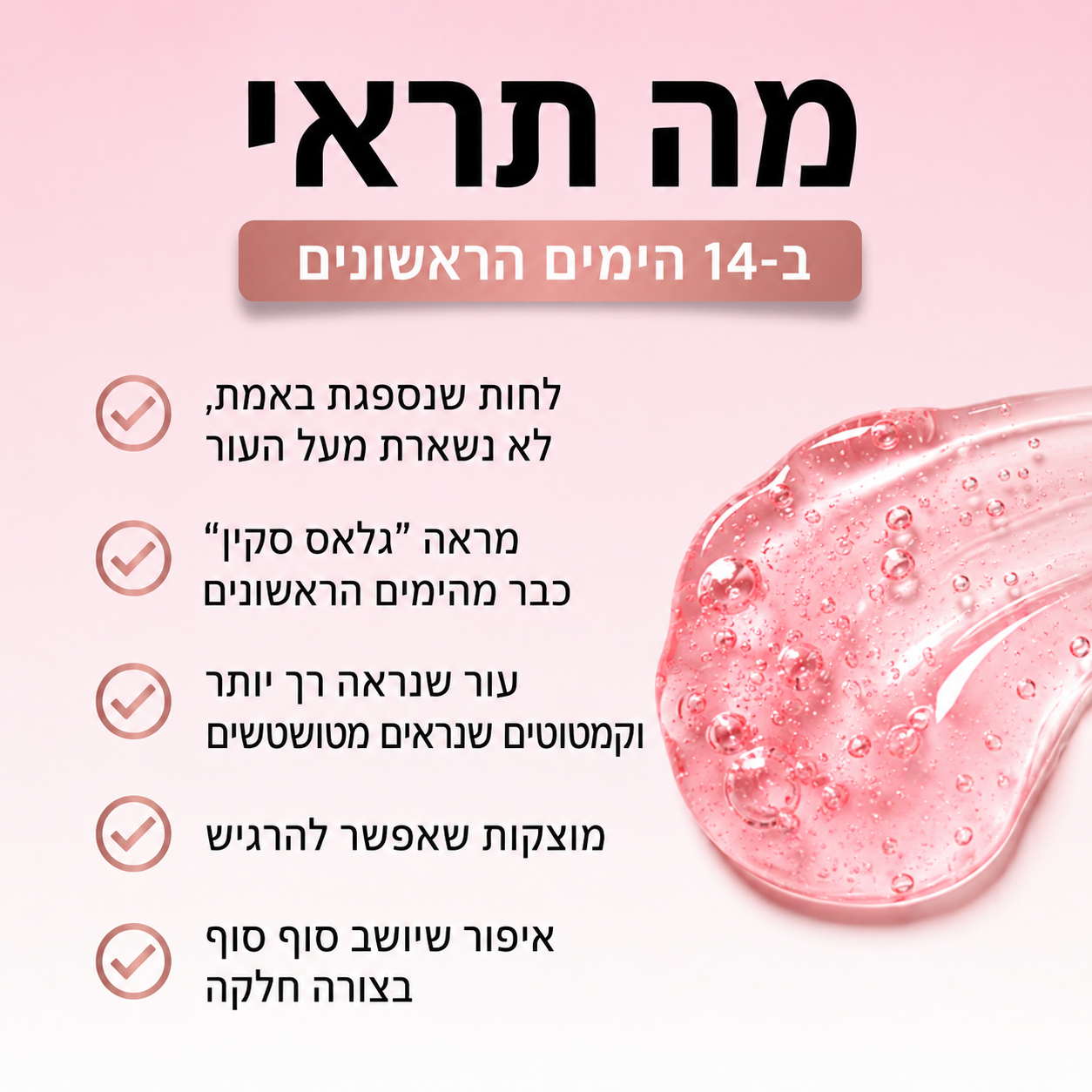 YUNAH™ ג'ל קולגן קוריאני