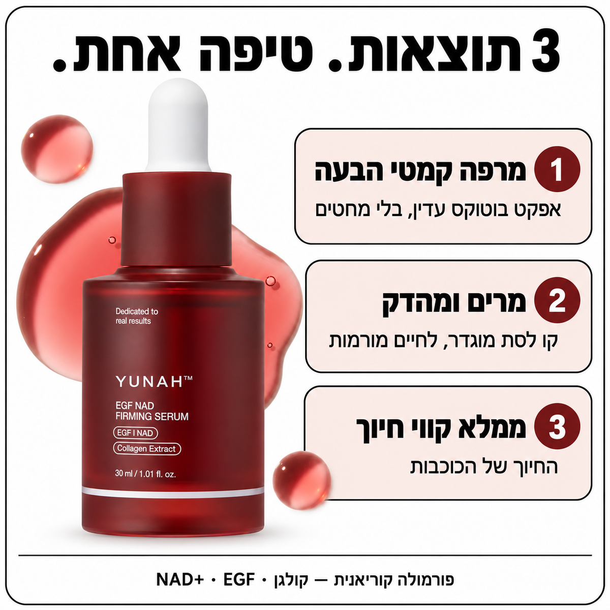 YUNAH™ – סרום האנטי־אייג׳ינג