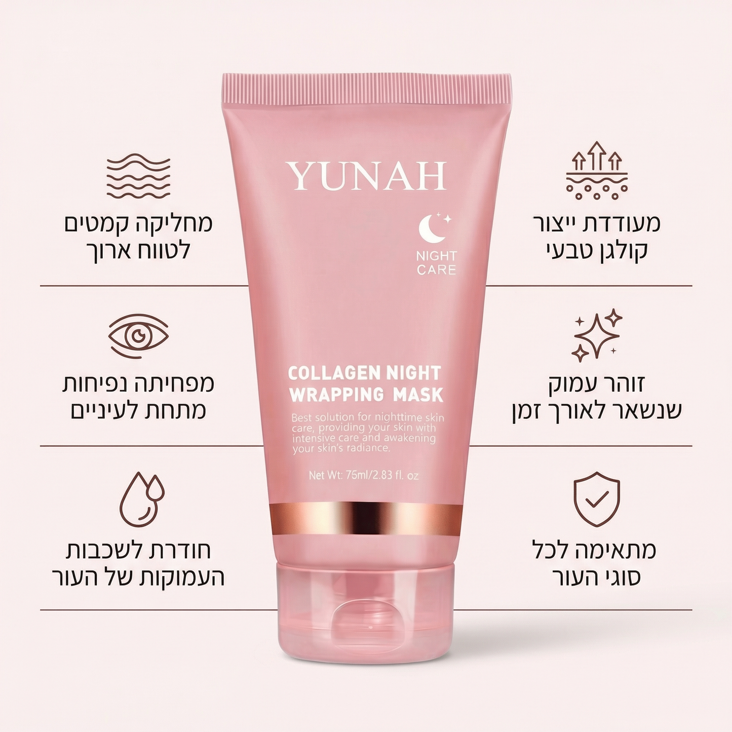 Yunah™ — מסכת קולגן לילית | חידוש העור בזמן השינה