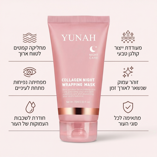 Yunah™ — מסכת קולגן לילית | חידוש העור בזמן השינה