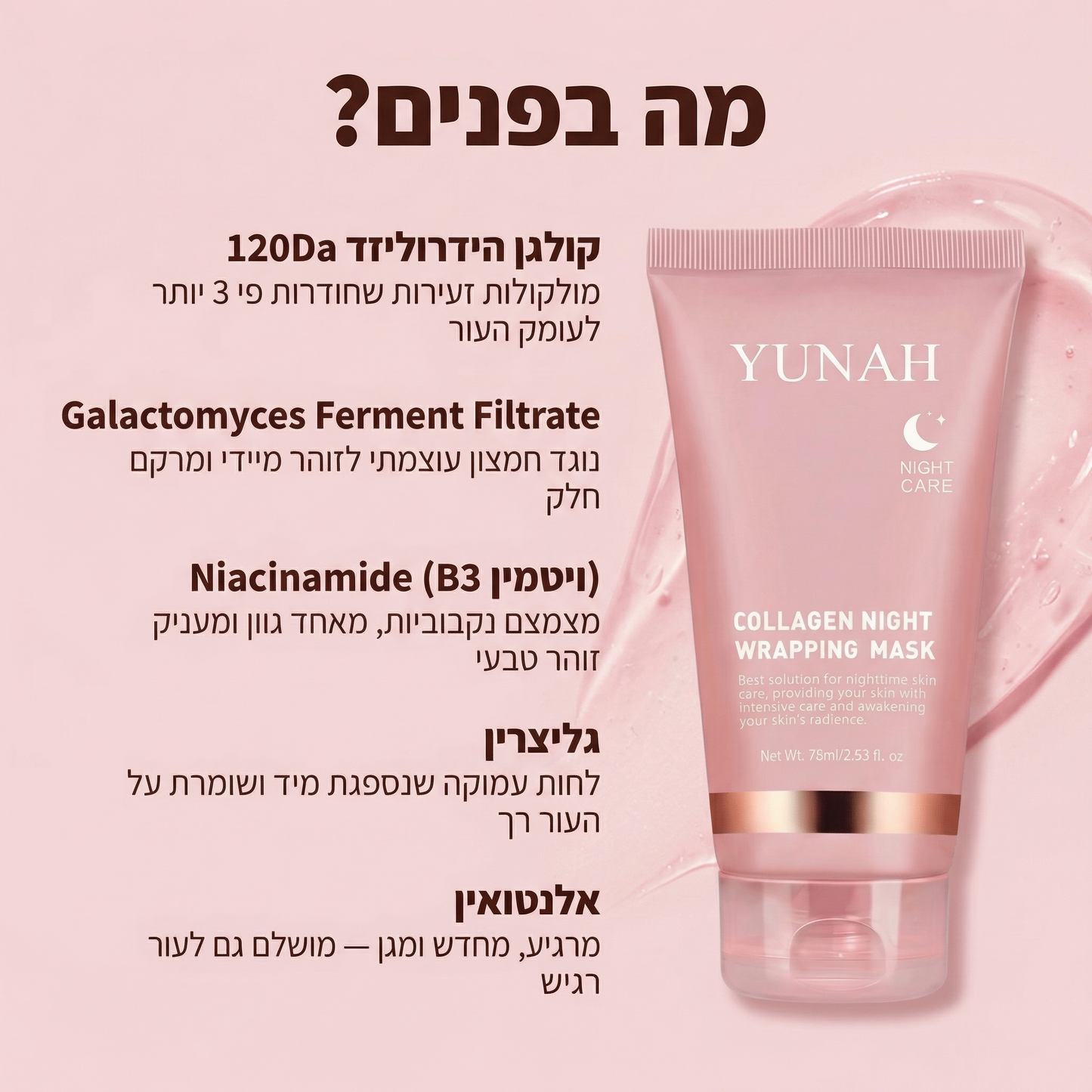 Yunah™ — מסכת קולגן לילית | חידוש העור בזמן השינה
