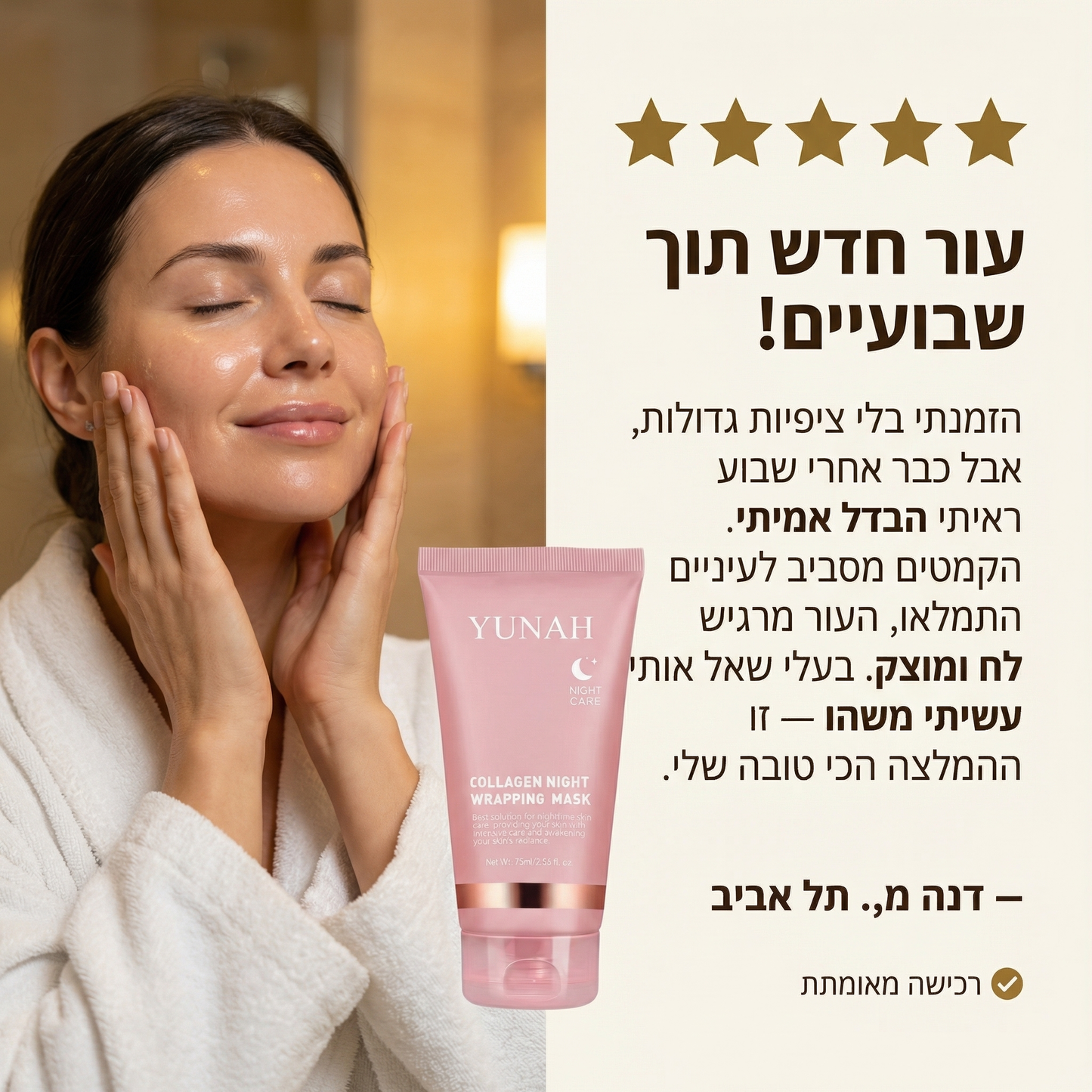 Yunah™ — מסכת קולגן לילית | חידוש העור בזמן השינה
